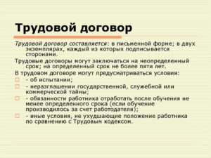 ТРУДОВЫЕ ДОГОВОРА