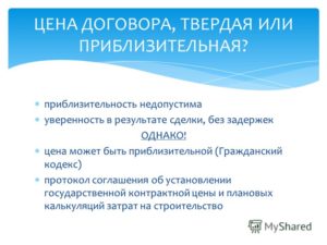 Твердая цена договора ГК РФ