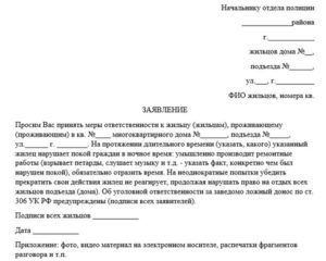 Участковый не хочет принимать заявление что делать