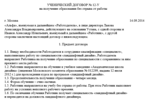 Ученический договор с работником образец бланк