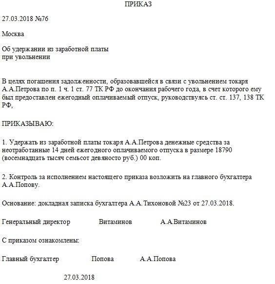 Удержание за неотработанные дни отпуска при увольнении