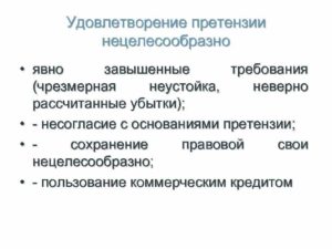 Удовлетворение иска