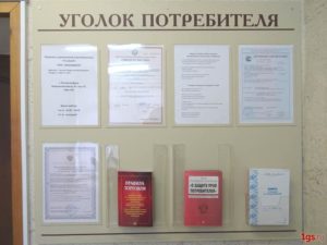 Уголок потребителя бланк для заполнения