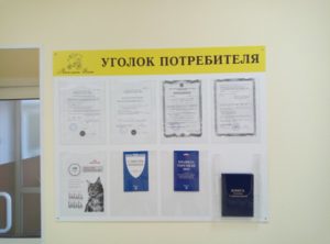 Уголок потребителя для турагентства перечень документов 2020