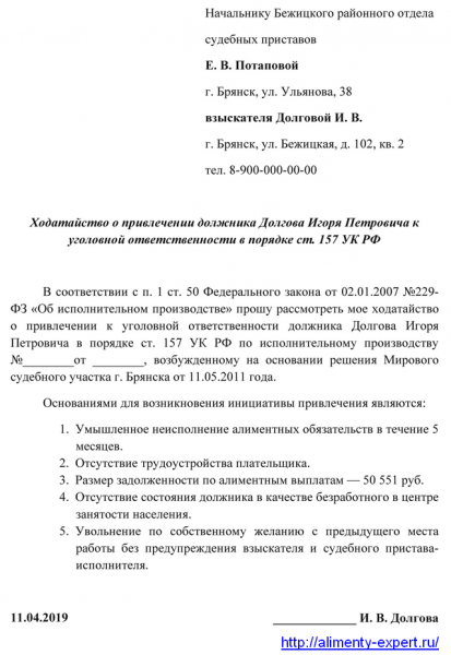 Уголовная ответственность за неуплату алиментов &mdash; статья 157 ук рф