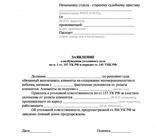 Уголовная ответственность за неуплату алиментов &mdash; статья 157 ук рф