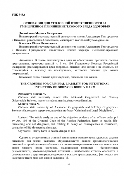 Уголовная ответственность за причинение вреда здоровью