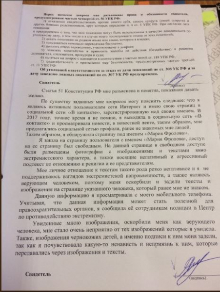 Уголовная ответственность за репост в интернете