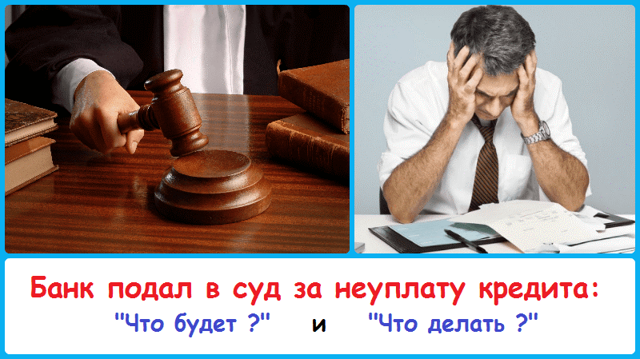 Уголовное дело за неуплату кредита &mdash; могут ли посадить