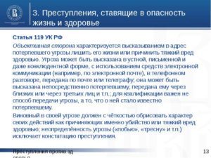 Угроза жизни и здоровью статья 119 ук рф &mdash; наказание за нарушение