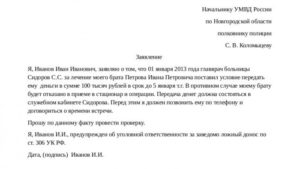 Угрозы вымогательство по телефону заявление образец