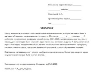 Угрозы вымогательство по телефону заявление образец
