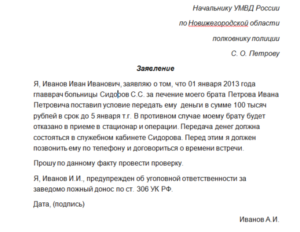 Угрозы вымогательство по телефону заявление образец