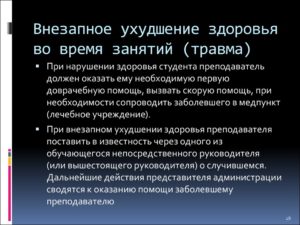 Ухудшение самочувствия на рабочем месте заявление