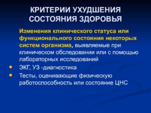 Ухудшение самочувствия на рабочем месте заявление