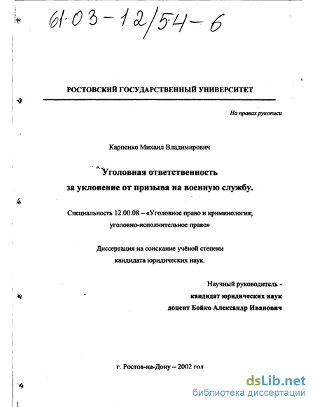 Уклонение от призыва на военную службу в 2018 году