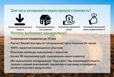 Уменьшить кадастровую стоимость земли этапы