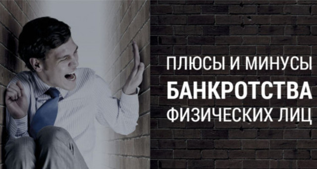 Упрощенная процедура банкротства физического лица