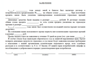 Уралсиб можно ли вернуть страховку после оформления кредита отзывы