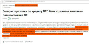 Уралсиб можно ли вернуть страховку после оформления кредита отзывы