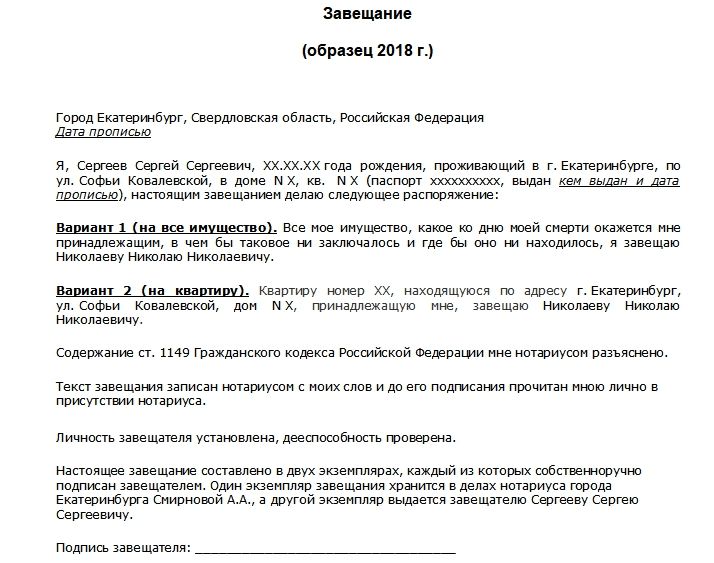 Условия для завещания квартиры в ипотеке
