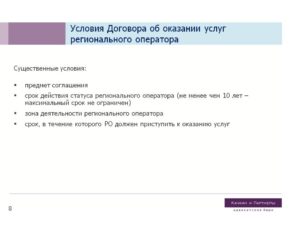Условия договора оказания услуг