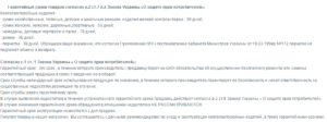 Условия возврата электро товара в течении 14 дней по закону