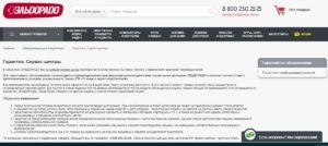Условия возврата техники в эльдорадо