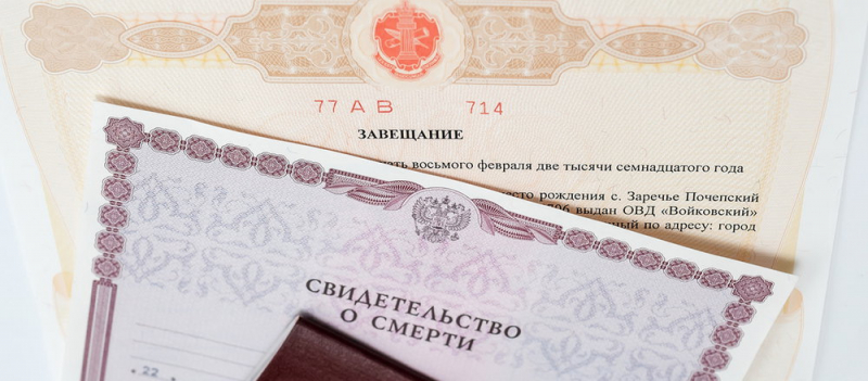 Условия выдачи нотариусом свидетельства о праве на наследство