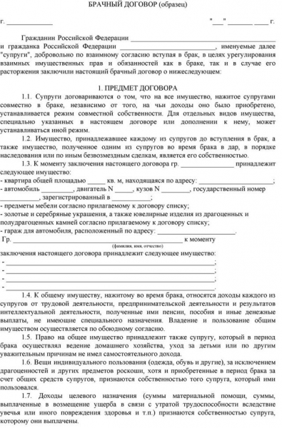 Условия заключения брачного договора &mdash; основные правила