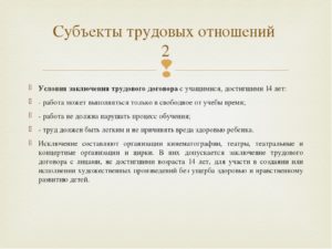 Условия заключения трудового договора