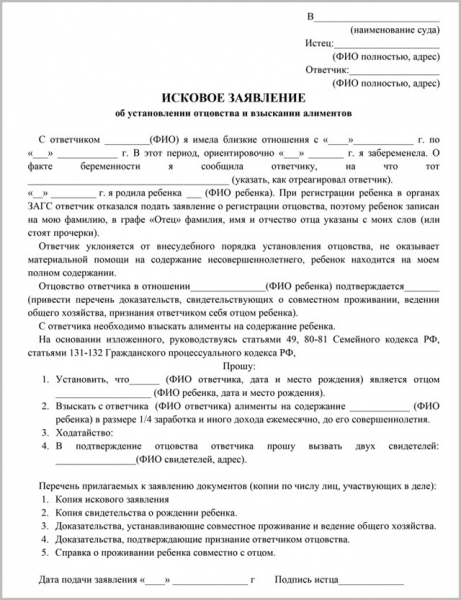 Установление отцовства в судебном порядке в россии