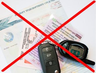 Утилизация автомобиля с запретом на регистрационные действия