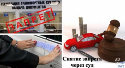 Утилизация автомобиля с запретом на регистрационные действия