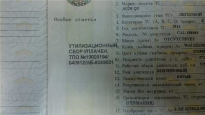 Утилизационный сбор при покупке нового автомобиля