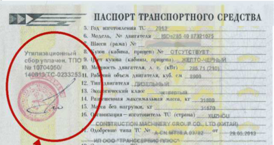 Утилизационный сбор в ПТС что это значит?