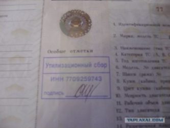 Утилизационный сбор в ПТС что это значит?