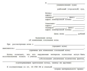 Уточнение исковых требований в арбитражном процессе образец бланк