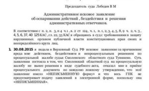 Уточненное исковое заявление кас рф образец