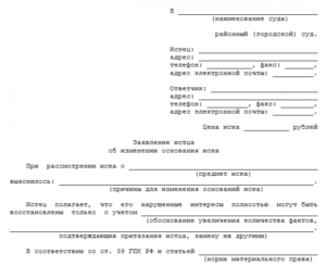 Уточненное исковое заявление образец бланк
