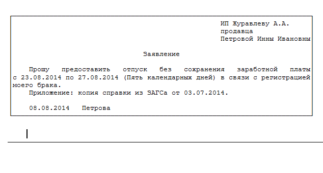 Уважительные причины для невыхода на работу