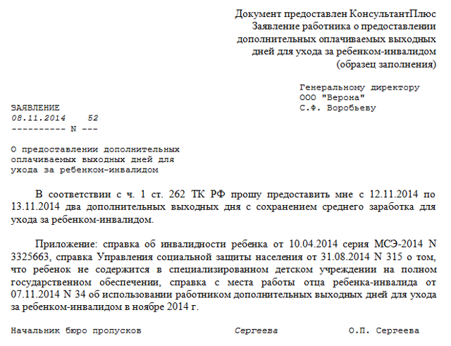 Уважительные причины для невыхода на работу