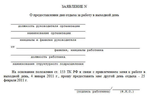 Уважительные причины для невыхода на работу