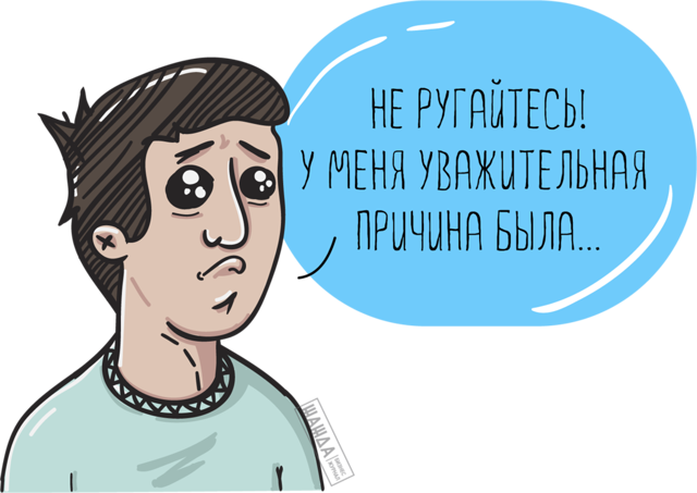 Уважительные причины для невыхода на работу