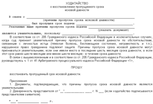 Уважительные причины пропуска срока исковой давности