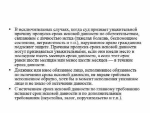 Уважительные причины пропуска срока исковой давности