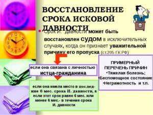 Уважительные причины пропуска срока исковой давности