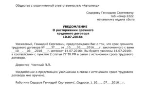 Уведомление о расторжении трудового договора образец бланк