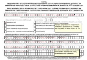 Уведомление о заключении трудового договора образец бланк