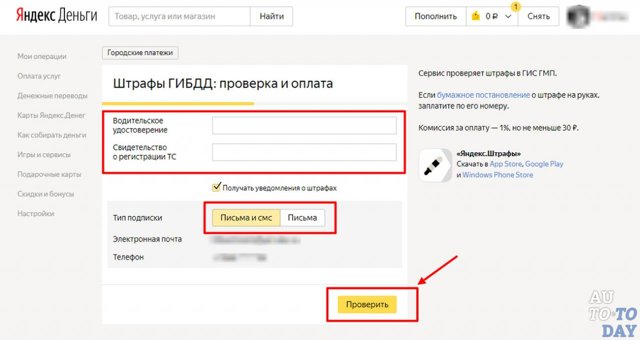 Уведомления о штрафах гибдд на телефон: как настроить